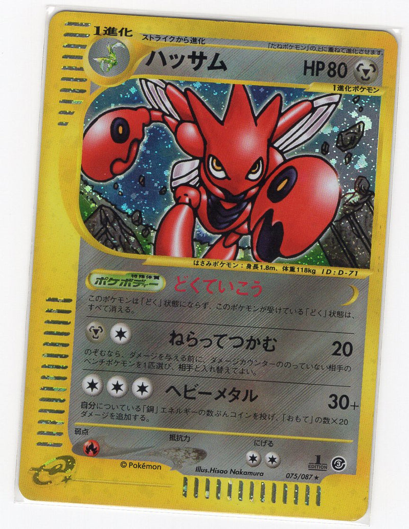 Carte Pokémon E Series3 075/087