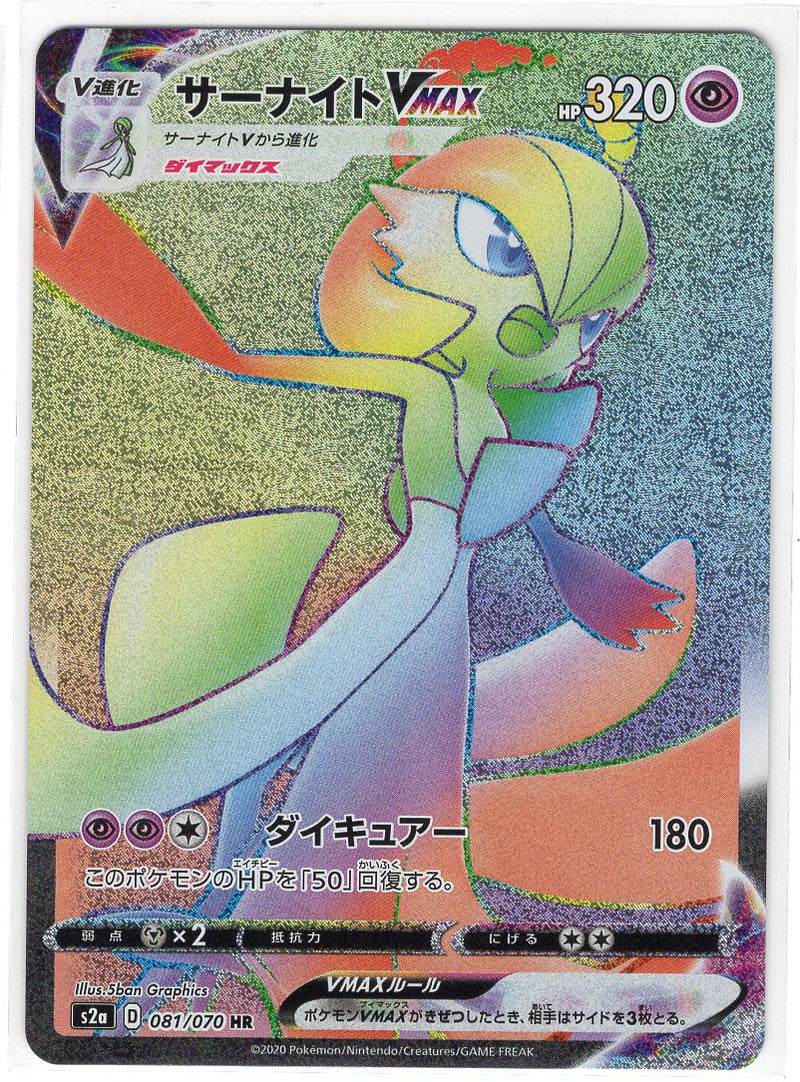 Carte Pokémon S2a 081/070 Gardevoir VMAX