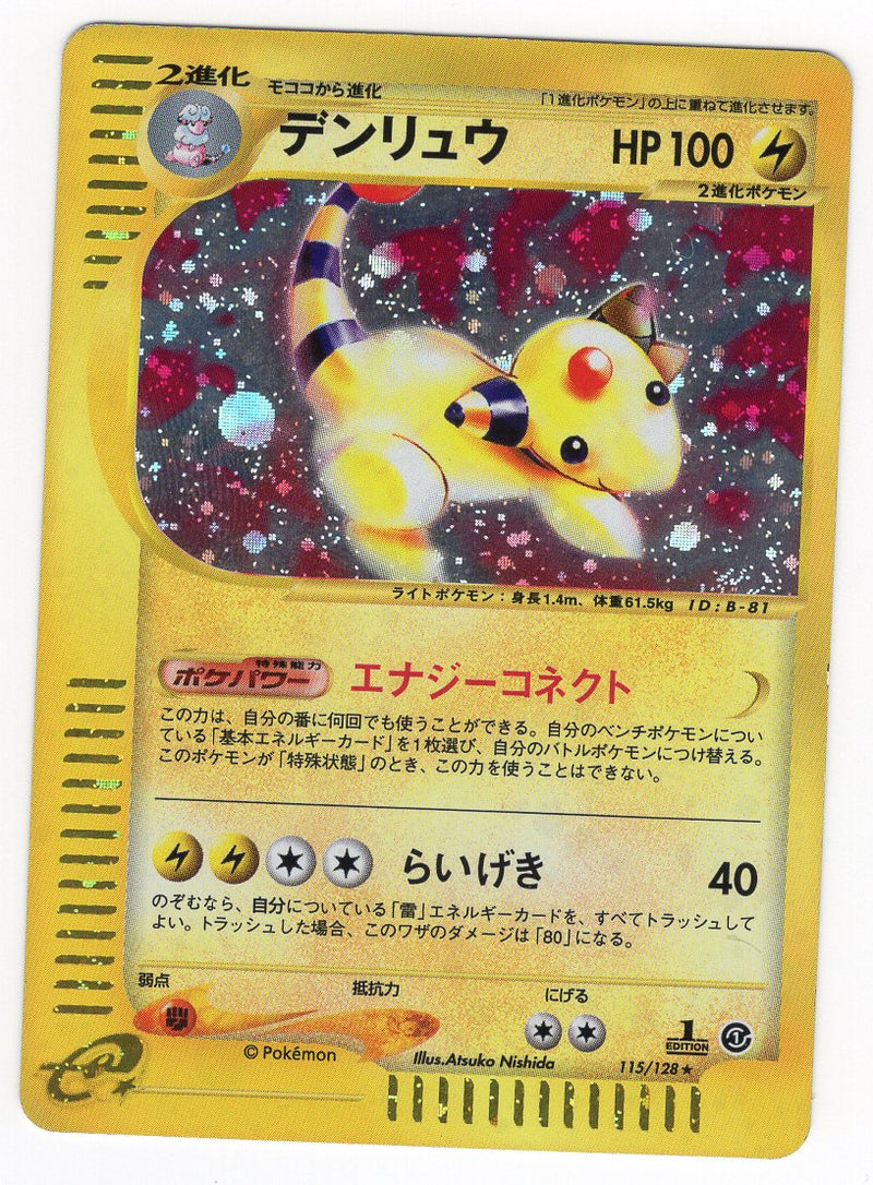 Carte Pokémon E Series1 115/128