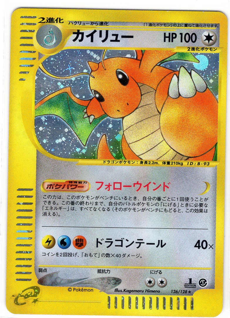 Carte Pokémon E Series1 126/128