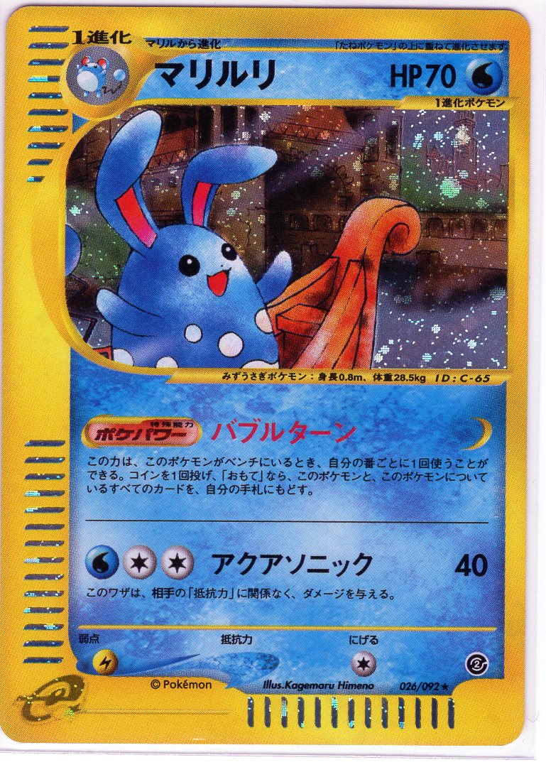 Carte Pokémon E Series2 026/092