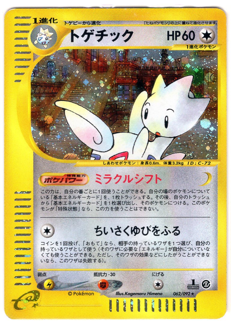 Carte Pokémon E Series2 062/092