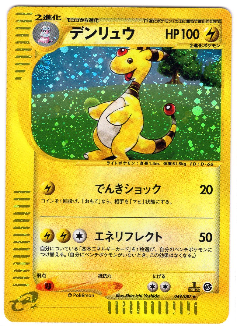 Carte Pokémon E Series3 049/087