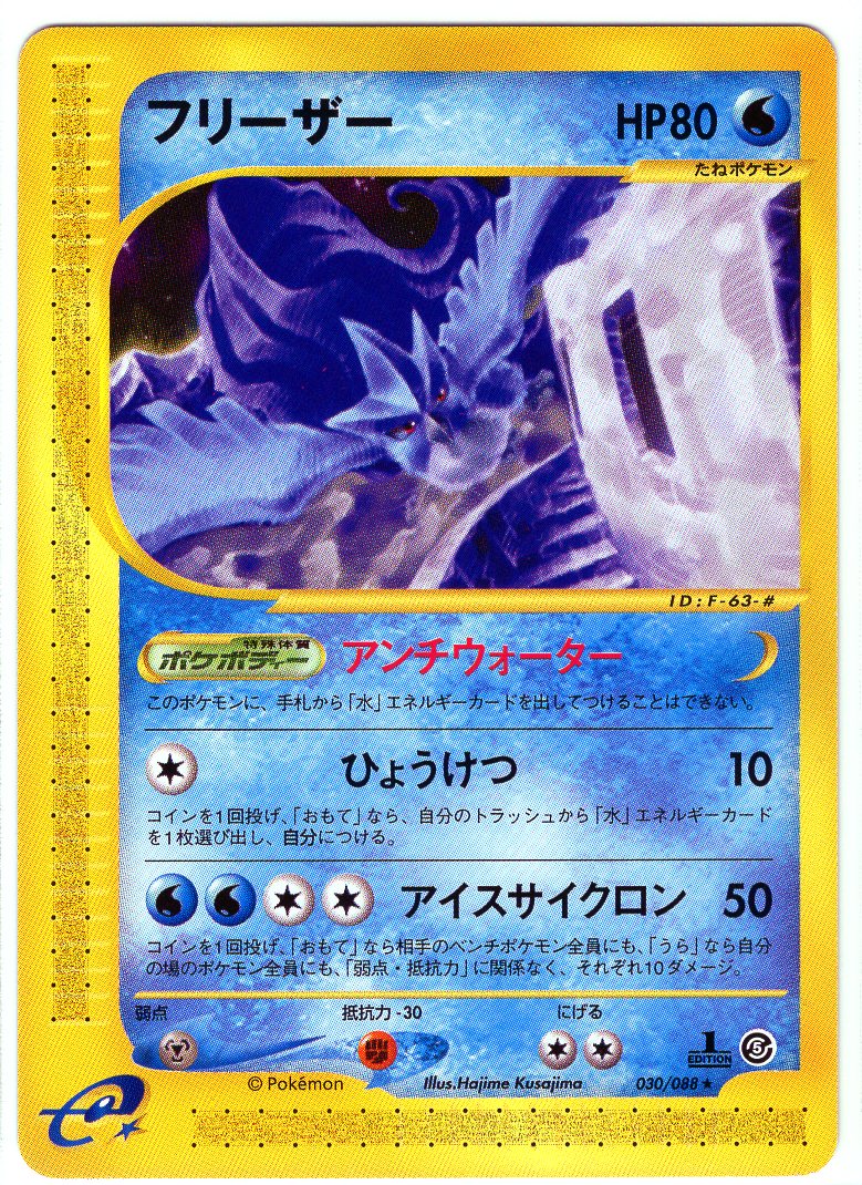 Carte Pokémon E Series5 030/088 Artikodin