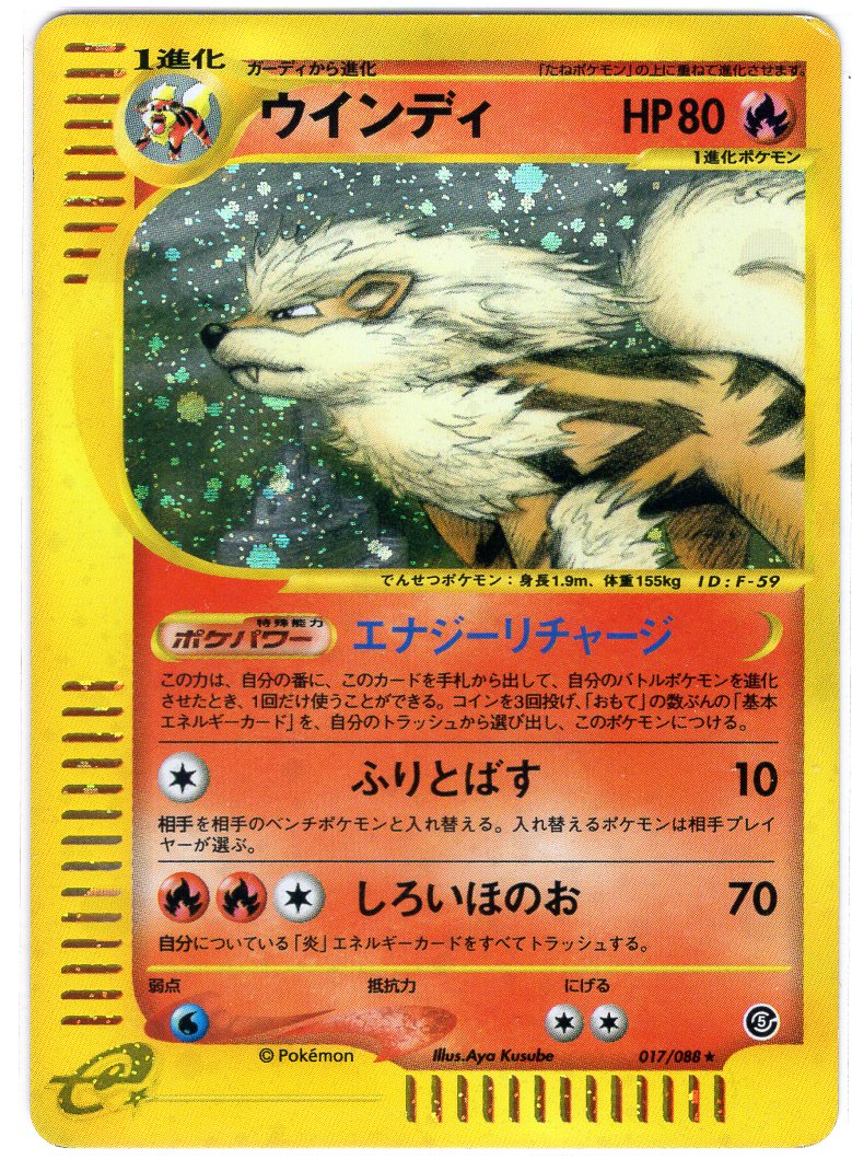 Carte Pokémon E Series5 017/088 Arcanin