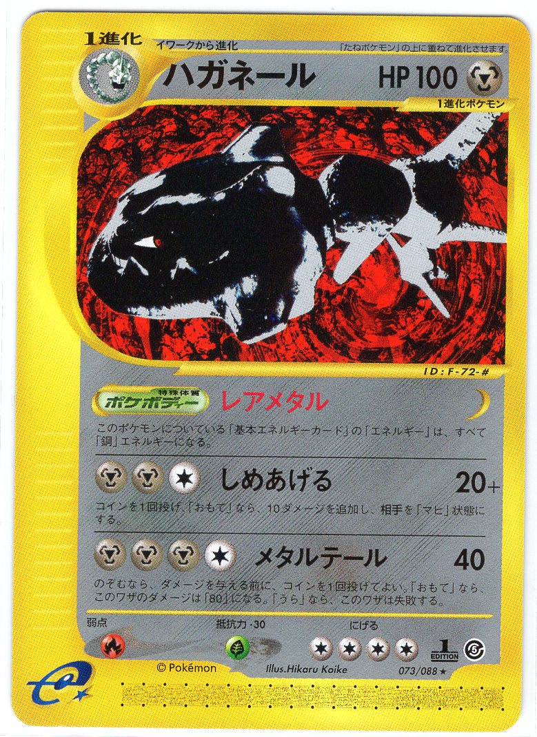 Carte Pokémon E Series5 073/088