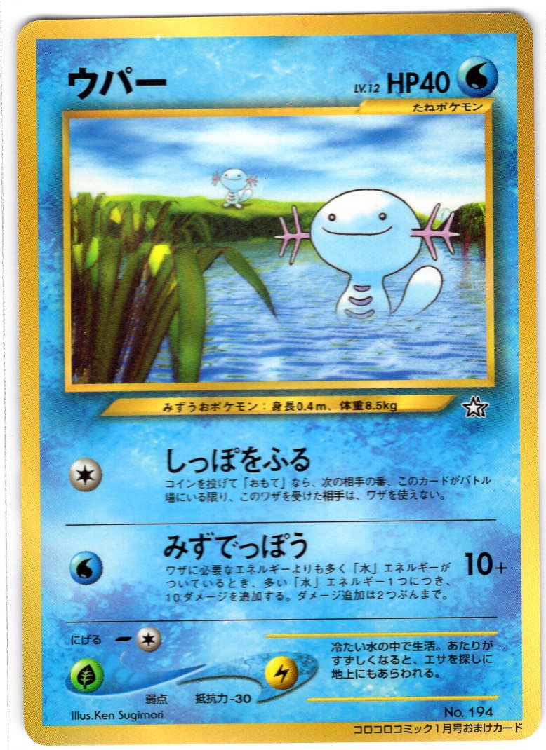 Carte Pokémon Neo Genesis 194 Corocoro