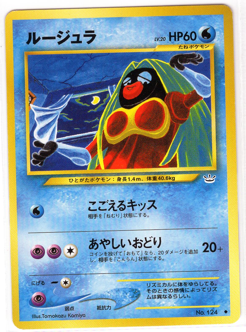 Carte Pokémon Neo Revelation 124