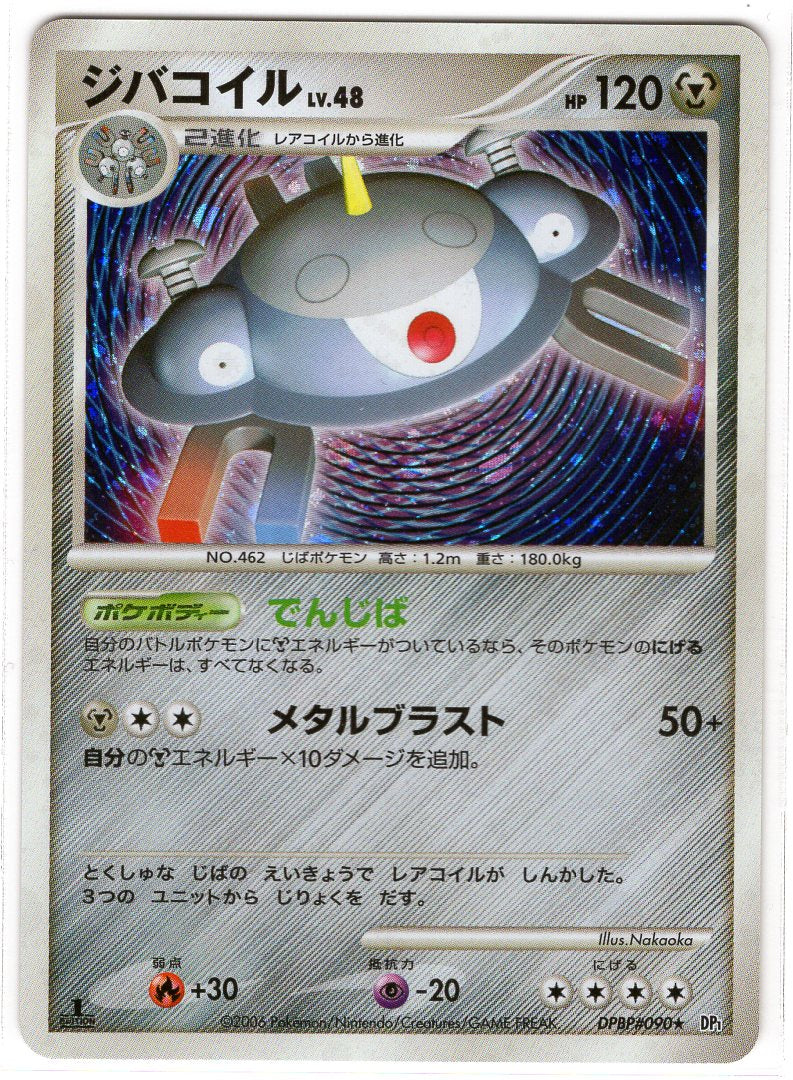 Carte Pokémon DP1 090