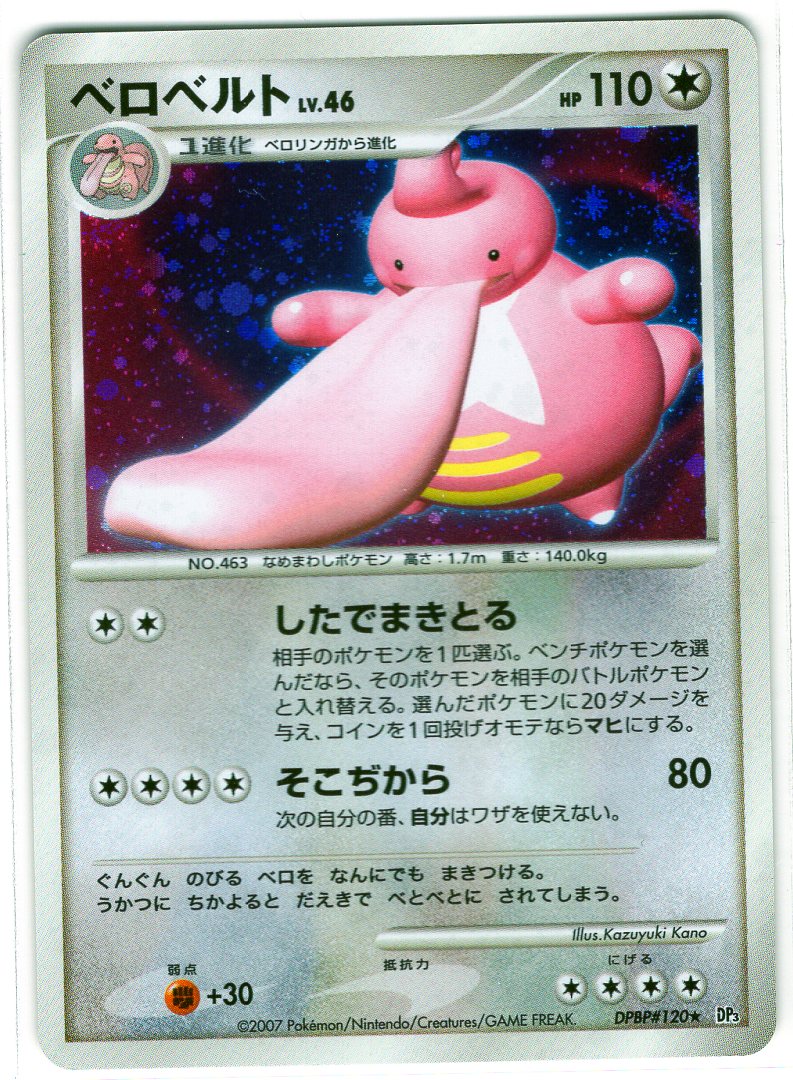Carte Pokémon DP3 120