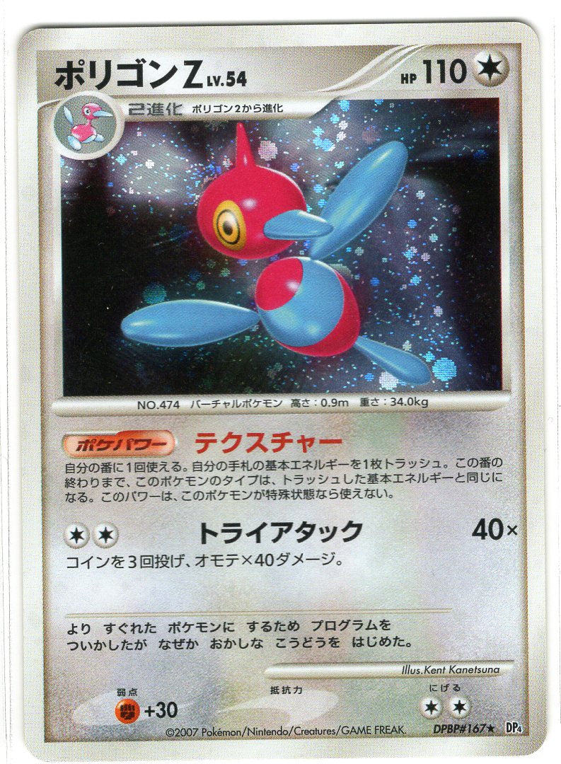 Carte Pokémon DP4 167