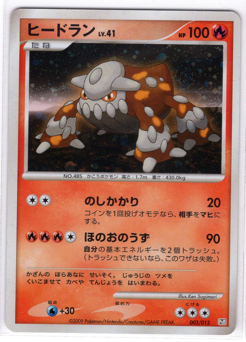 Carte Pokémon PtR Edition 003/012