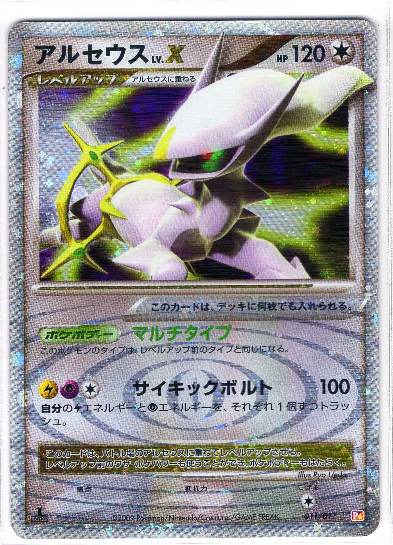 Pokemon Card Pt Edition 011/017