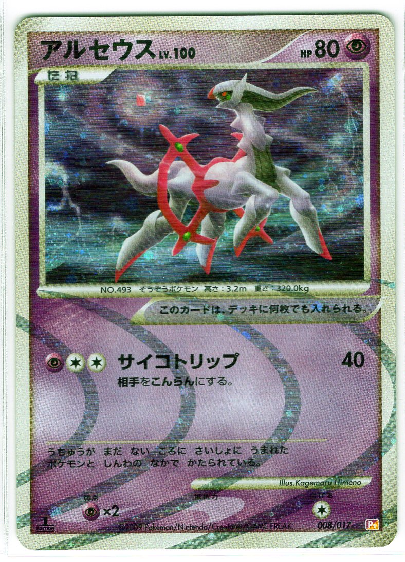 Pokemon Card Pt Edition 008/017