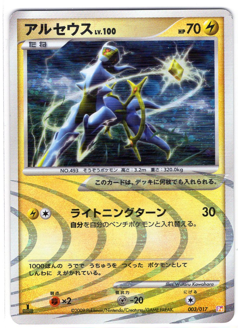 Pokemon Card Pt Edition 003/017