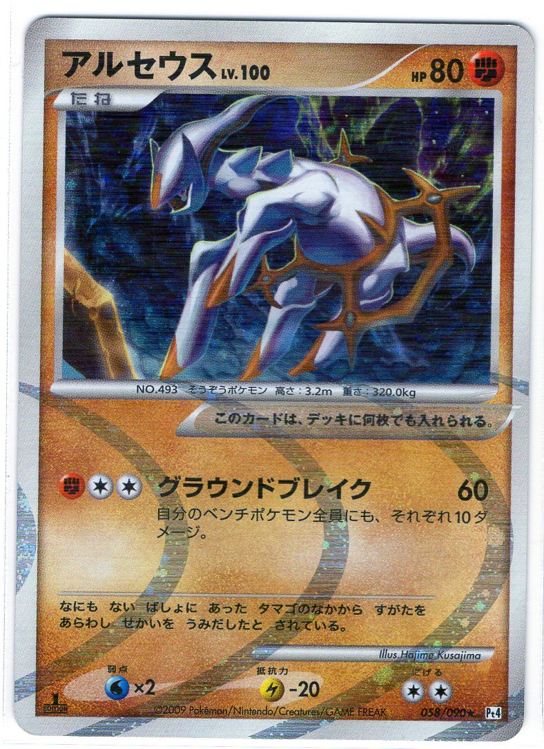 Pokemon Card Pt4 Edition 058/090