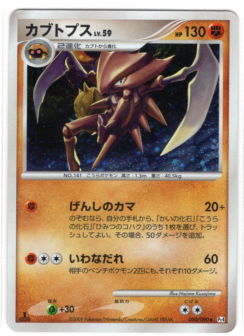 Pokemon Card Pt4 Edition 050/090
