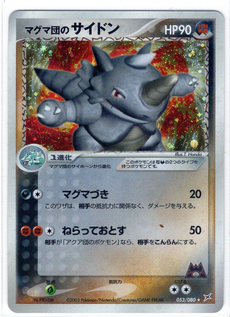 Pokemon Card Aqua VS Magma 053/080