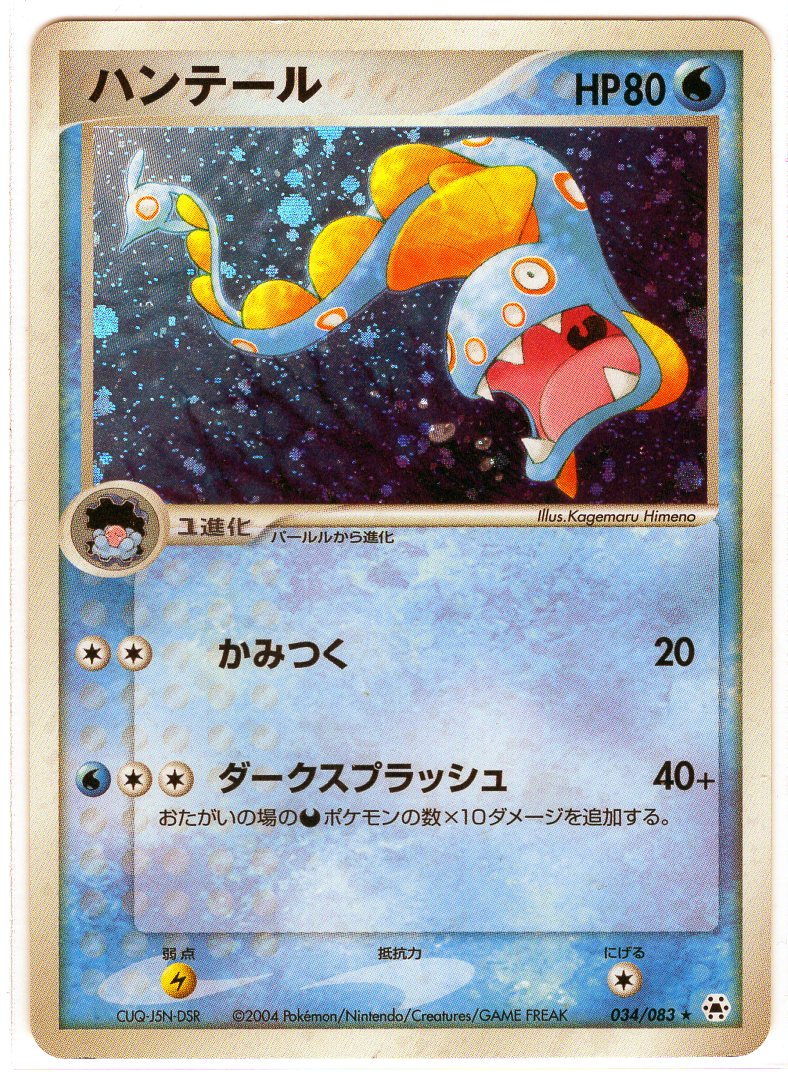 Pokemon Card Undone Seal 034/083