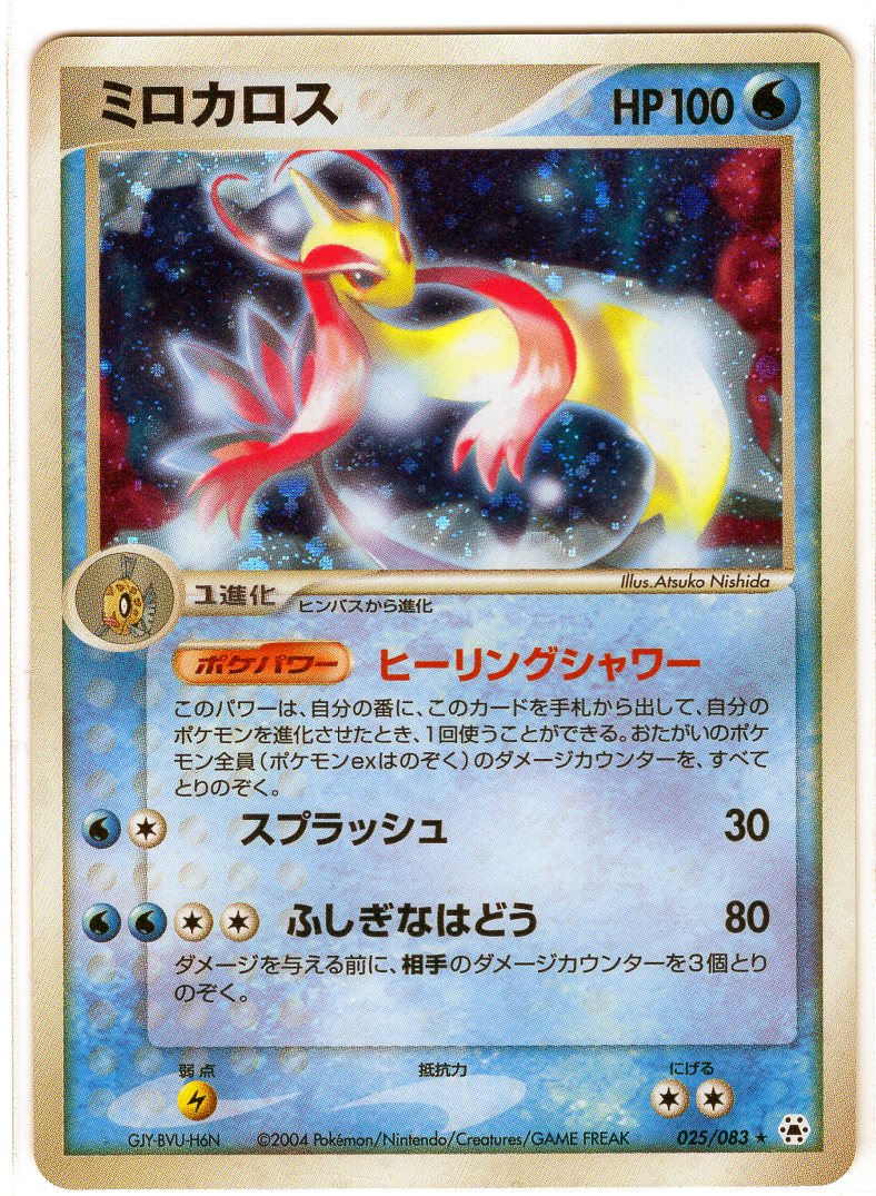 Pokemon Card Undone Seal 025/083
