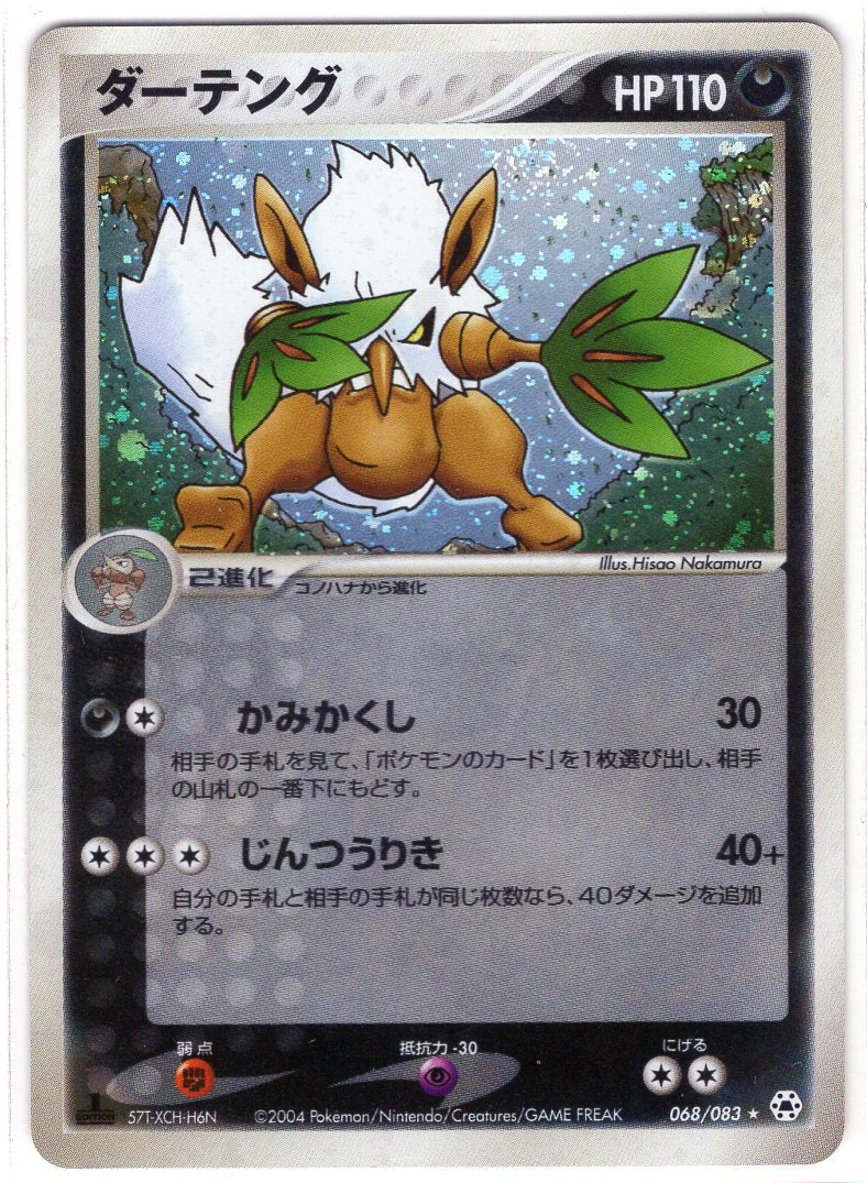 Pokemon Card Undone Seal 068/083