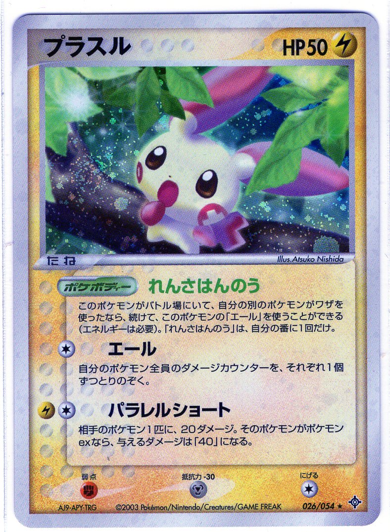 Pokemon Card 026/054