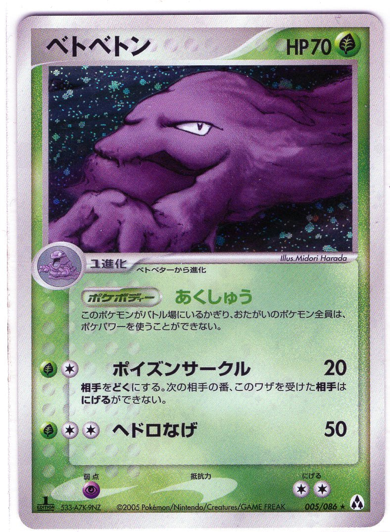 Pokemon Card Mirage Forest 005/086