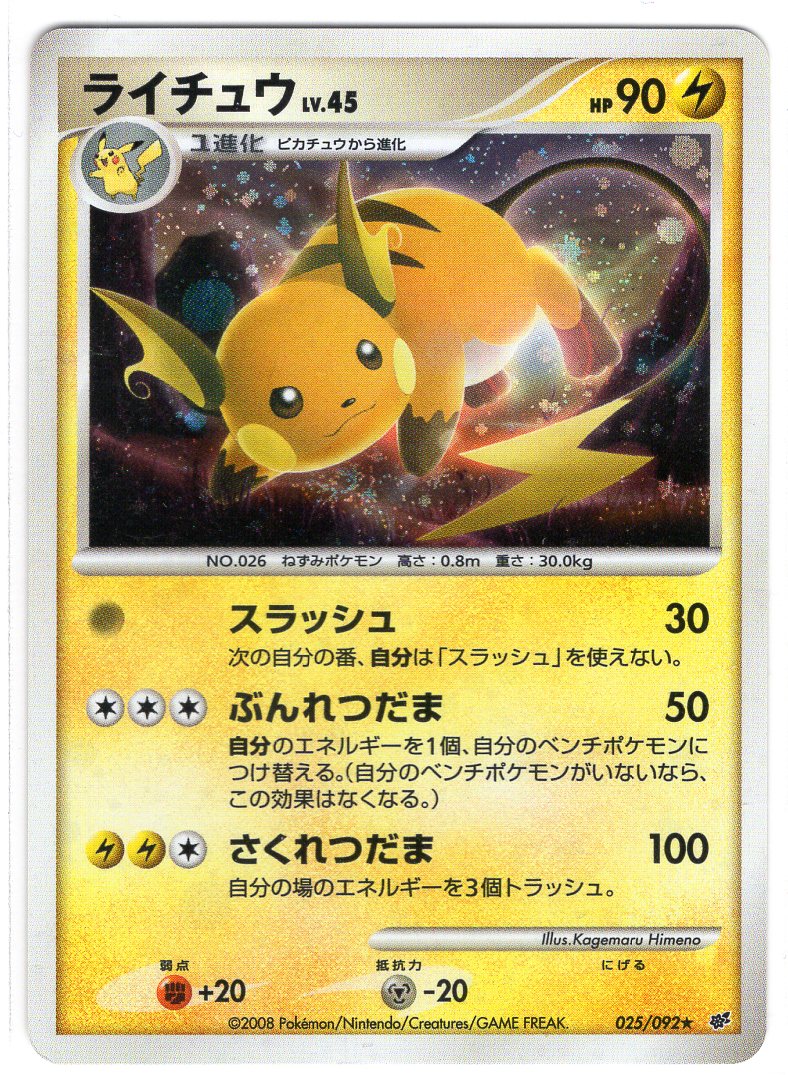 Pokemon Card 025/092