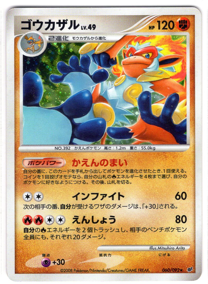 Pokemon Card 060/092