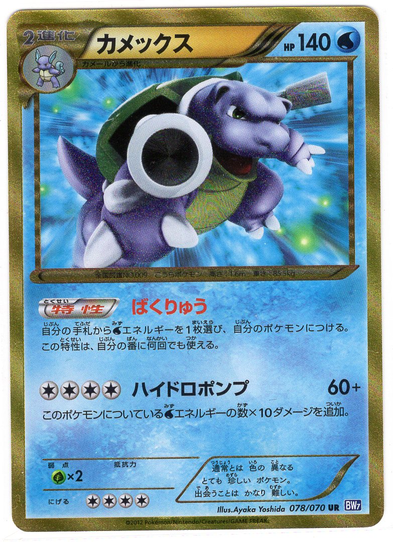Pokemon Card BW7 078/070
