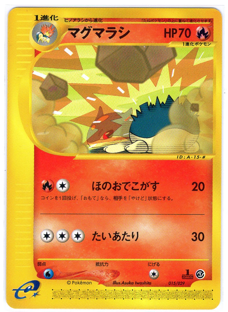 Carte Pokémon E Series1 Starter Deck 015/029