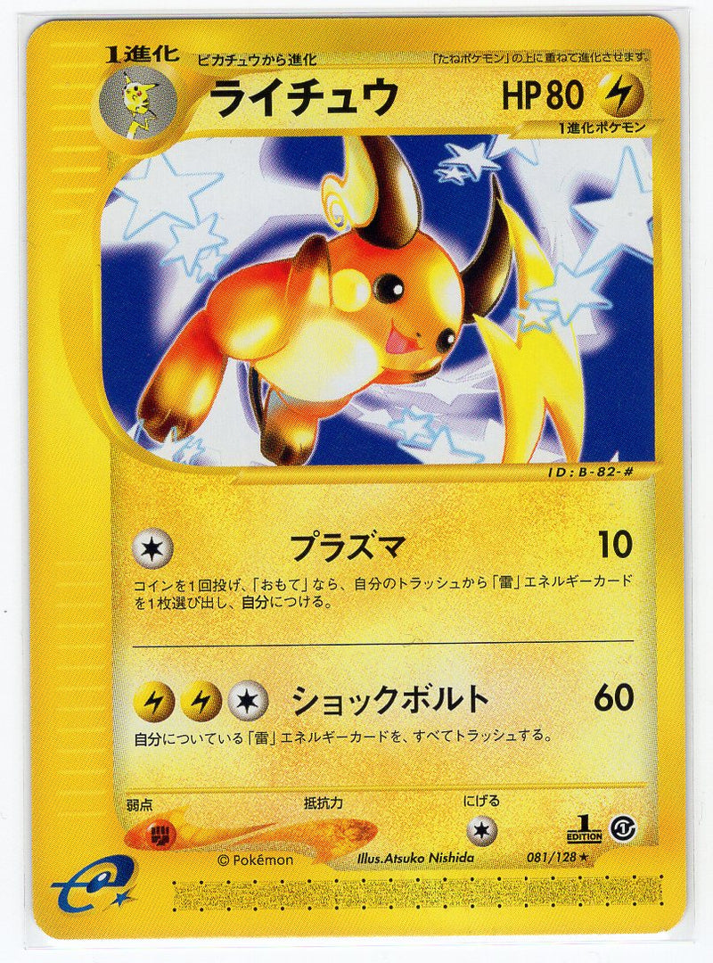 Carte Pokémon E Series1 081/128