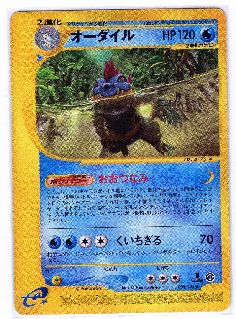 Carte Pokémon E Series1 080/128