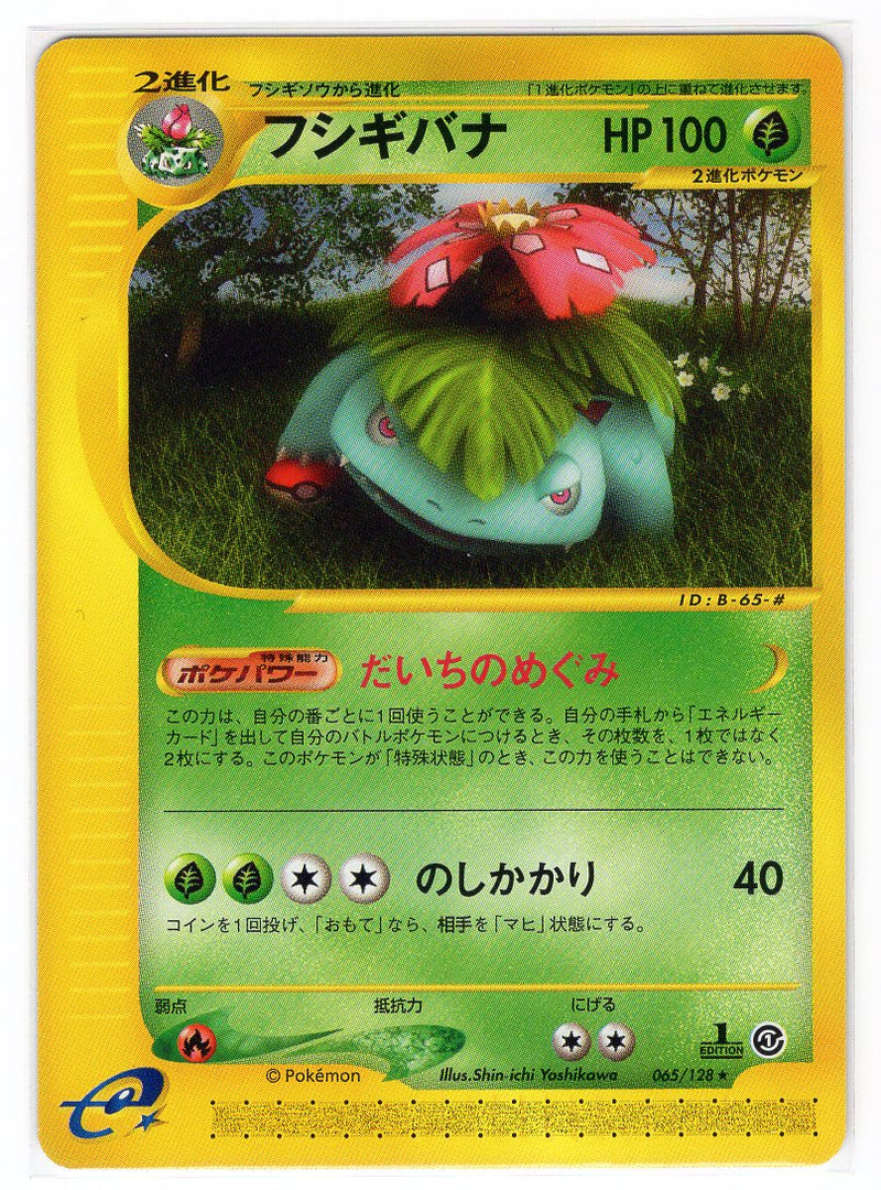 Carte Pokémon E Series1 065/128