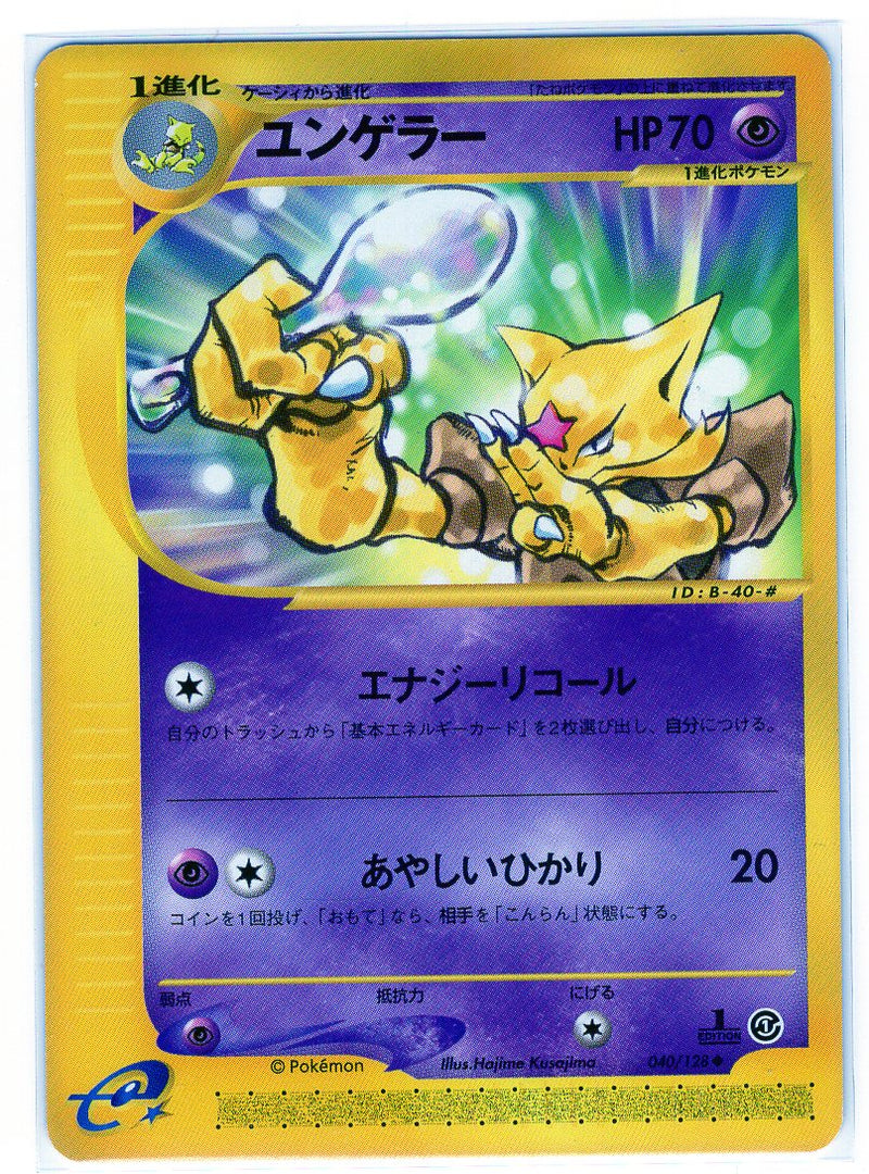 Carte Pokémon E Series1 040/128