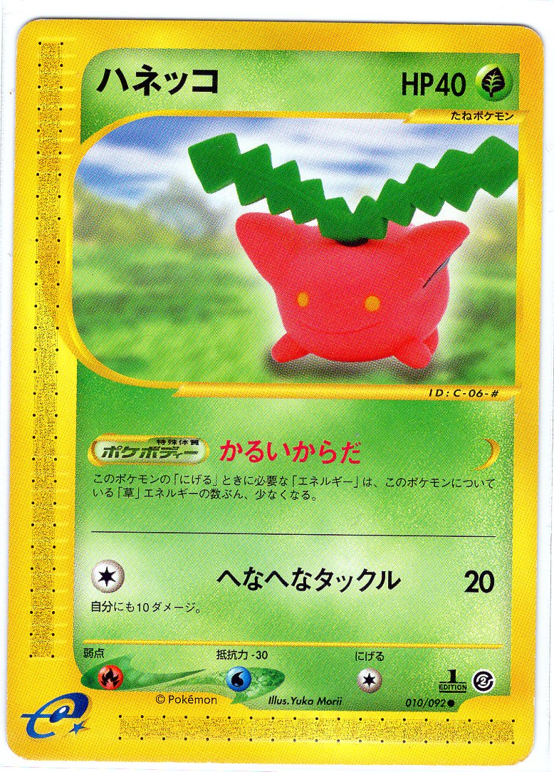 Carte Pokémon E Series2 010/092