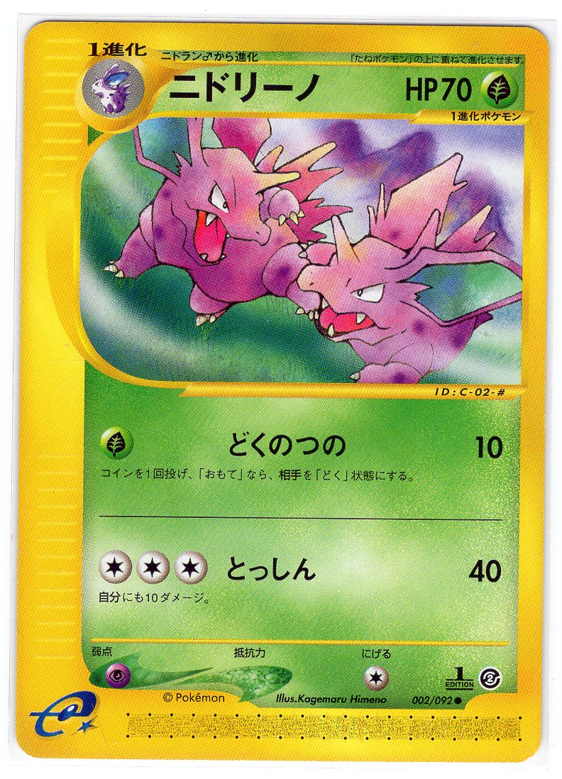 Carte Pokémon E Series2 002/092