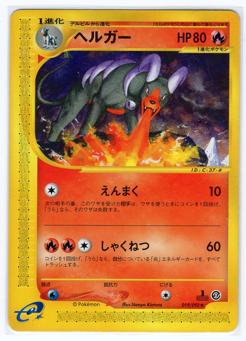 Carte Pokémon E Series2 019/092