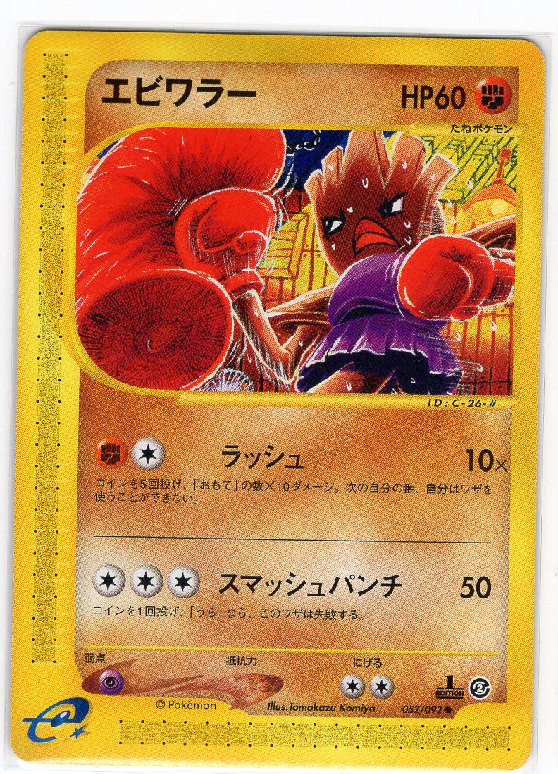 Carte Pokémon E Series2 052/092