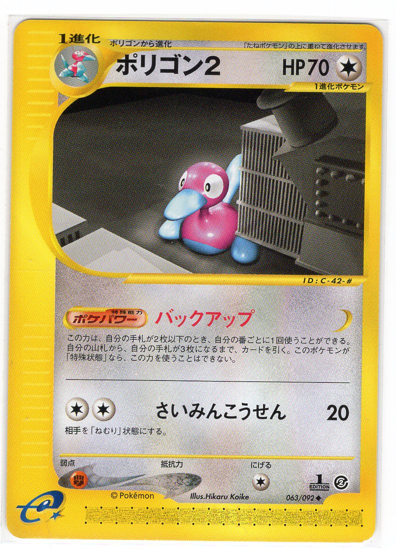 Carte Pokémon E Series2 063/092