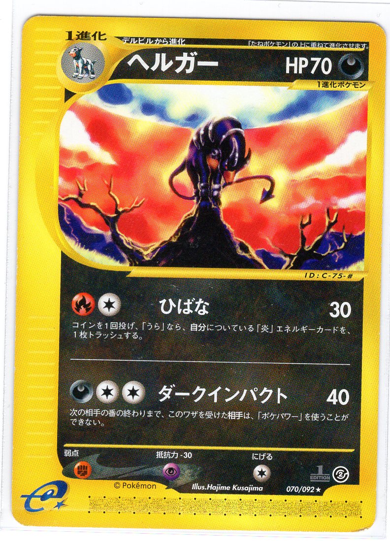 Carte Pokémon E Series2 070/092