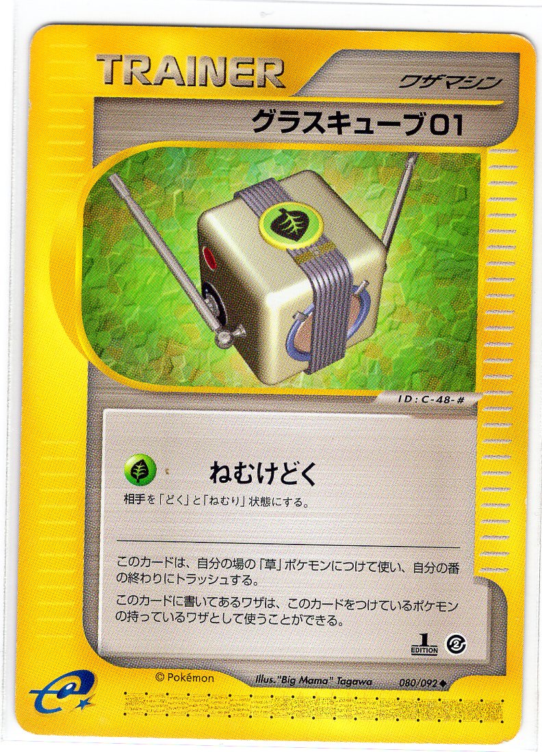 Carte Pokémon E Series2 080/092