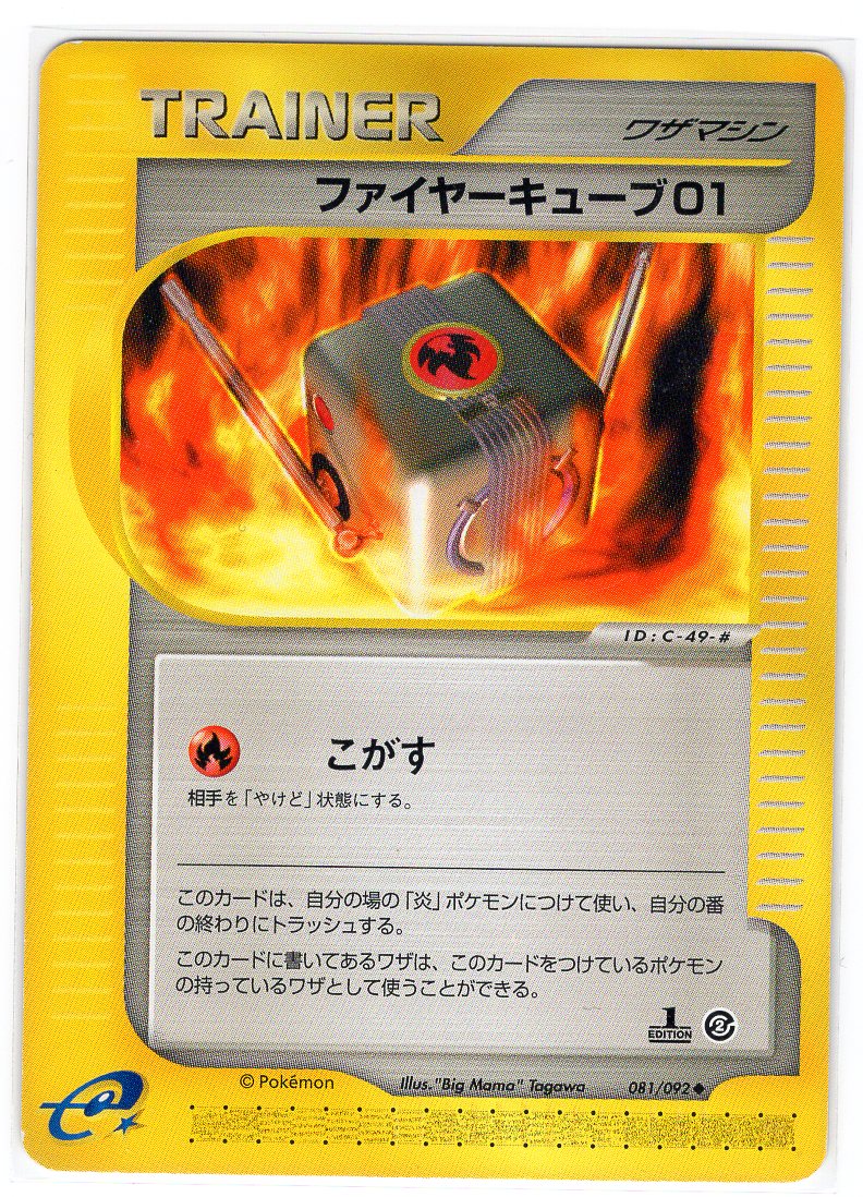 Carte Pokémon E Series2 081/092