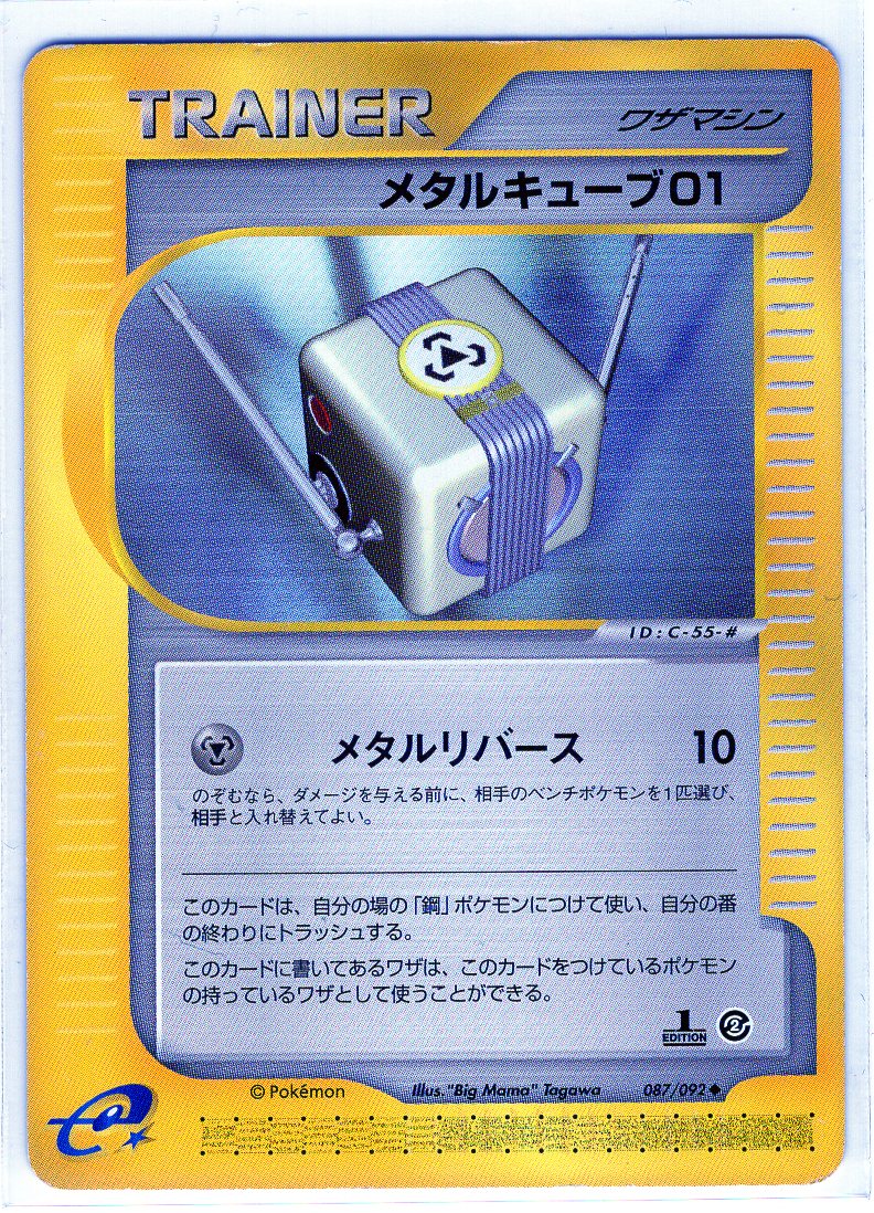 Carte Pokémon E Series2 087/092