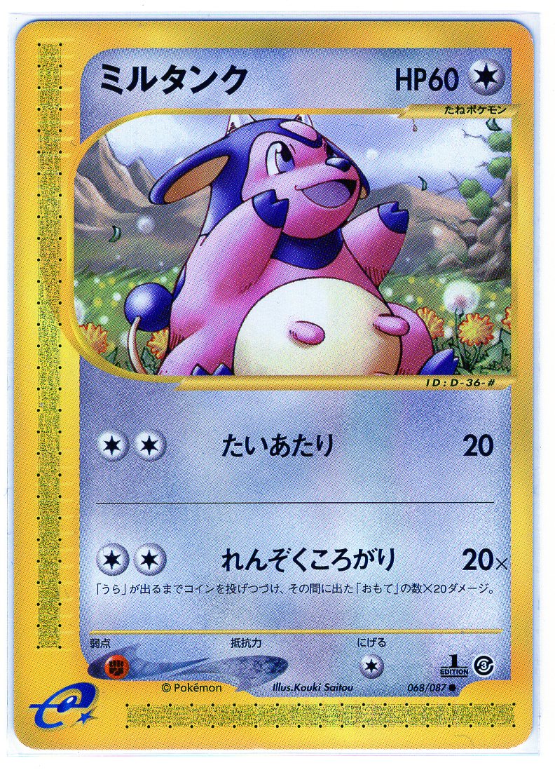 Carte Pokémon E Series3 068/087