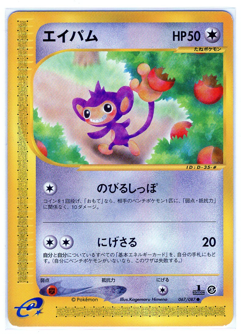 Carte Pokémon E Series3 067/087