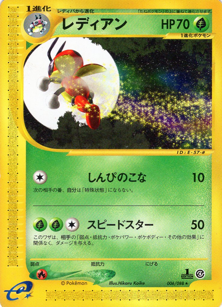 Carte Pokémon E Series4 006/088 Coxyclaque