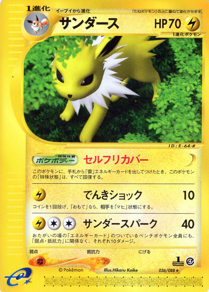 Carte Pokémon E Series4 036/088