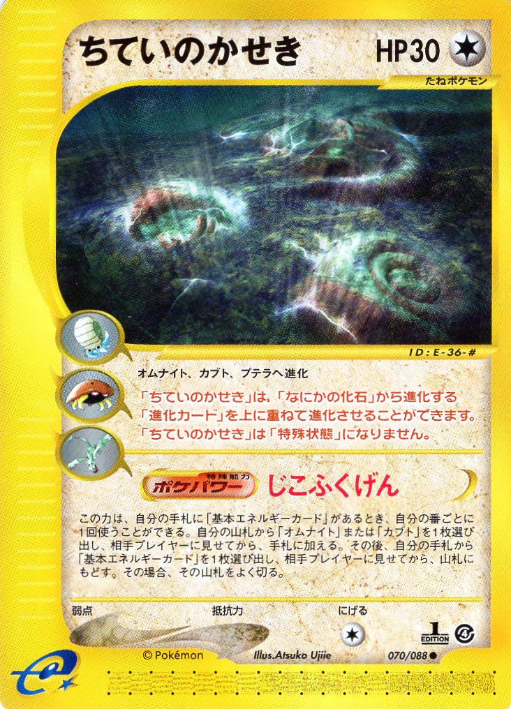 Carte Pokémon E Series4 070/088