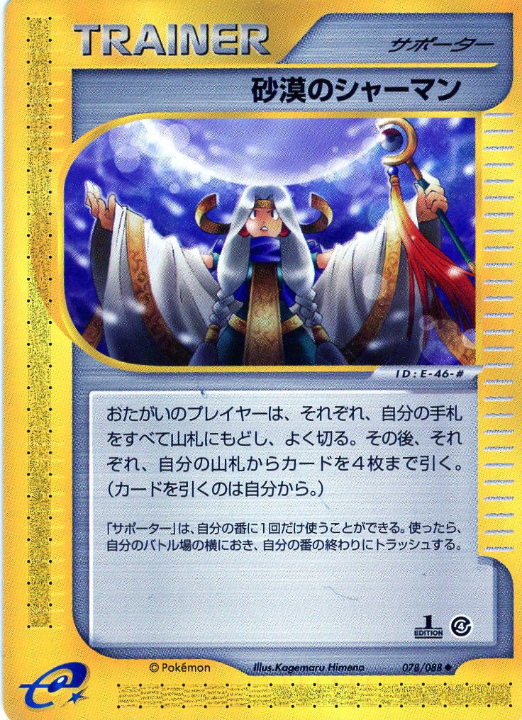 Carte Pokémon E Series4 078/088 Trainer